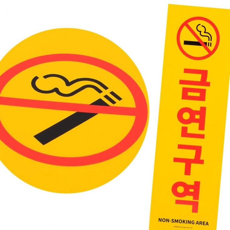 금연 구역 안내 경고판 세로형 대형 노란 표시 팻말 흡연 금지 사인