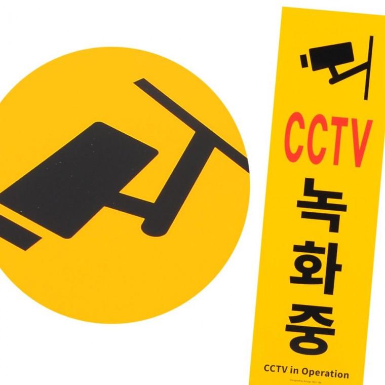 cctv 감시 중 경고 표시판 세로형 보안 안내 팻말 카메라 운영