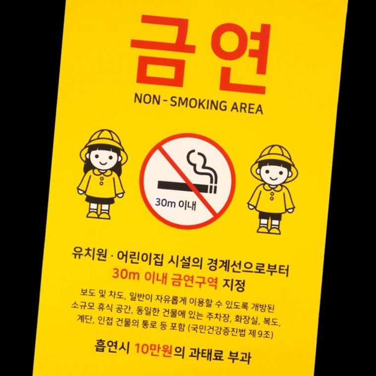 지정 흡연 구역 안내 팻말 금연 표시판 노란 경고 사인 알림 표지