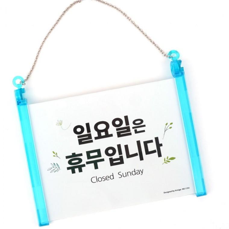 일요일 정기 휴무 안내 걸이 표시판 영업 시간 알림 매장 문패 사인