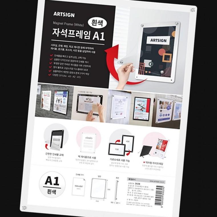 자석형 벽면 부착 a1 액자 자료 게시판 홍보물 디스플레이 포스터