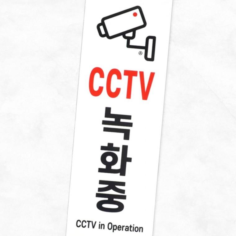 보안카메라 영상촬영 안내 팻말 세로형 경고 표시판 매장용 부착식