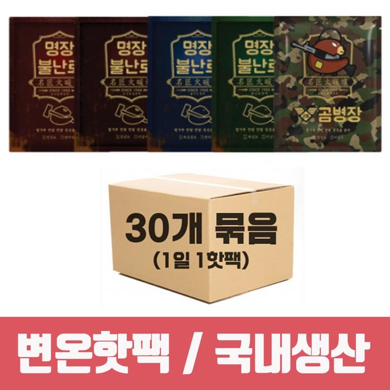 [변온핫팩] 불난로핫팩 손난로 발난로 파스형 붙이는핫팩 대용량핫팩 / 대한민국제조 30개입