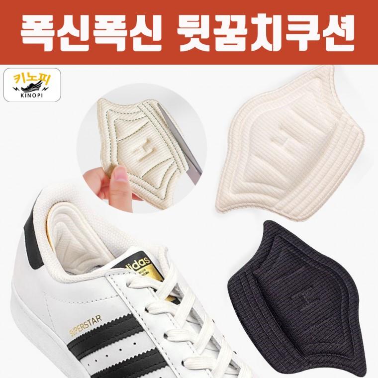 폭신폭신 뒷꿈치쿠션 / 신발에 꿀편한 간편부착