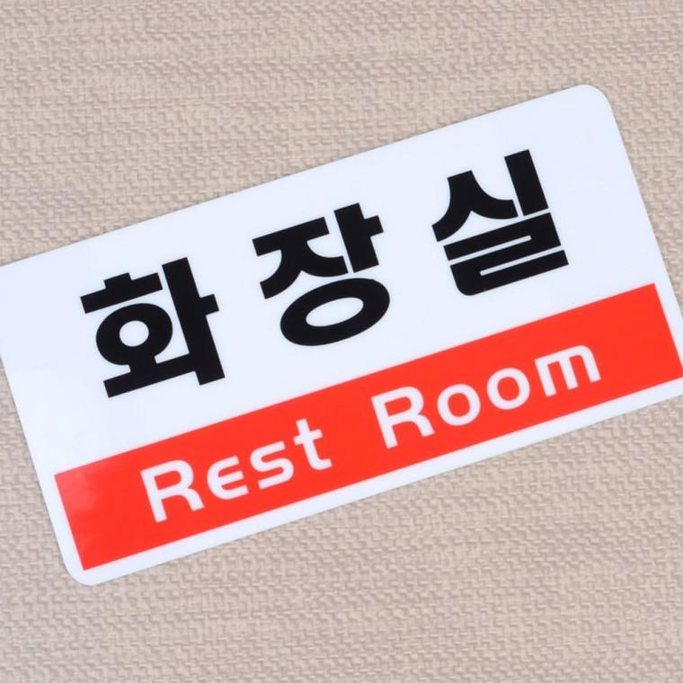 가로형 화장실 남녀 구분 표시판 투톤 컬러 도어 사인 안내판 명찰