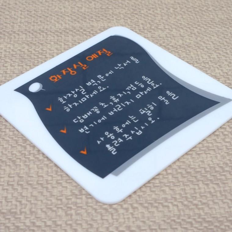 화장실 에티켓 매너 수칙 안내판 표지 아크릴 부착형 위생관리 푯말 화장실예절안내판