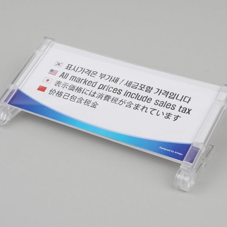 부가세포함 4개국어 안내판 표시 세금 알림 매장 업소 표지판 다국어안내판