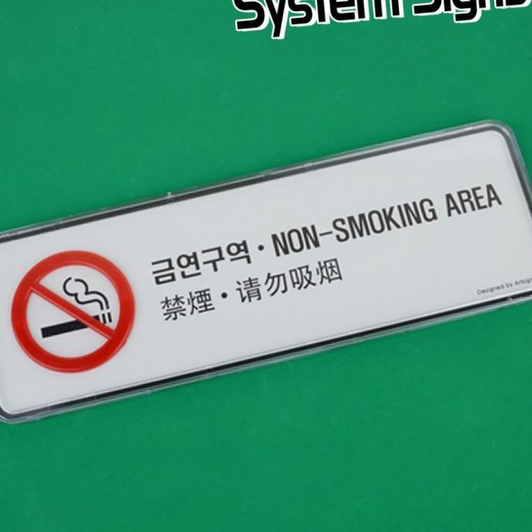 금연구역 4개국어 표지판 흡연금지 안내 사인 매장 업소 알림판 인테리어소품