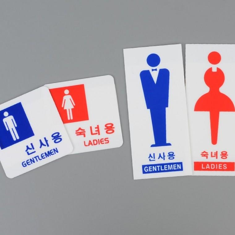 인테리어소품 남녀 화장실 구분 안내 표지판 신사 숙녀 픽토그램 매장