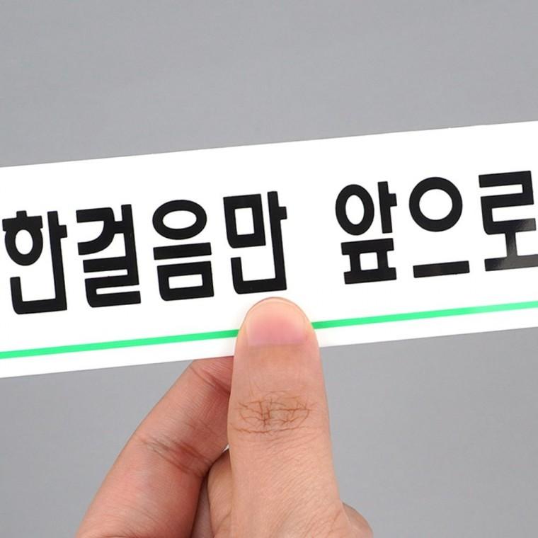 한걸음 앞으로 안내 표지판 아크릴 화장실 매너 도어사인 문구 디자인문패