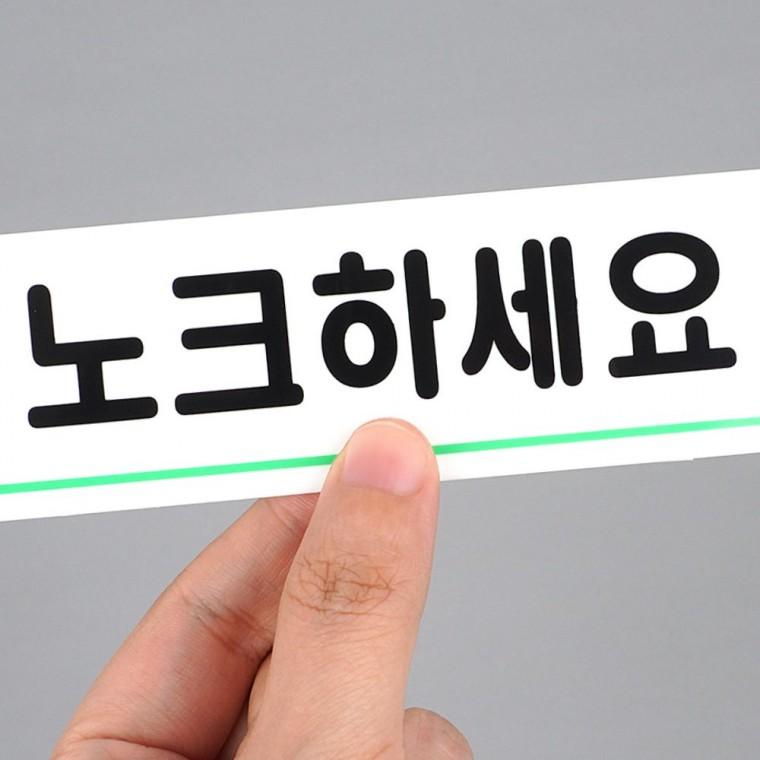아크릴표지판 노크 안내 표지판 아크릴 도어사인 사무실 회의실 문패 문구