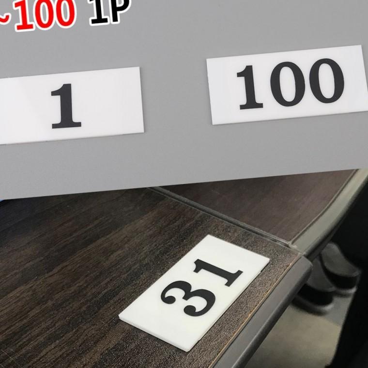 아크릴번호판 직사각 가로형 숫자판 1-100 아크릴 번호 표시 라벨 부착 스티커