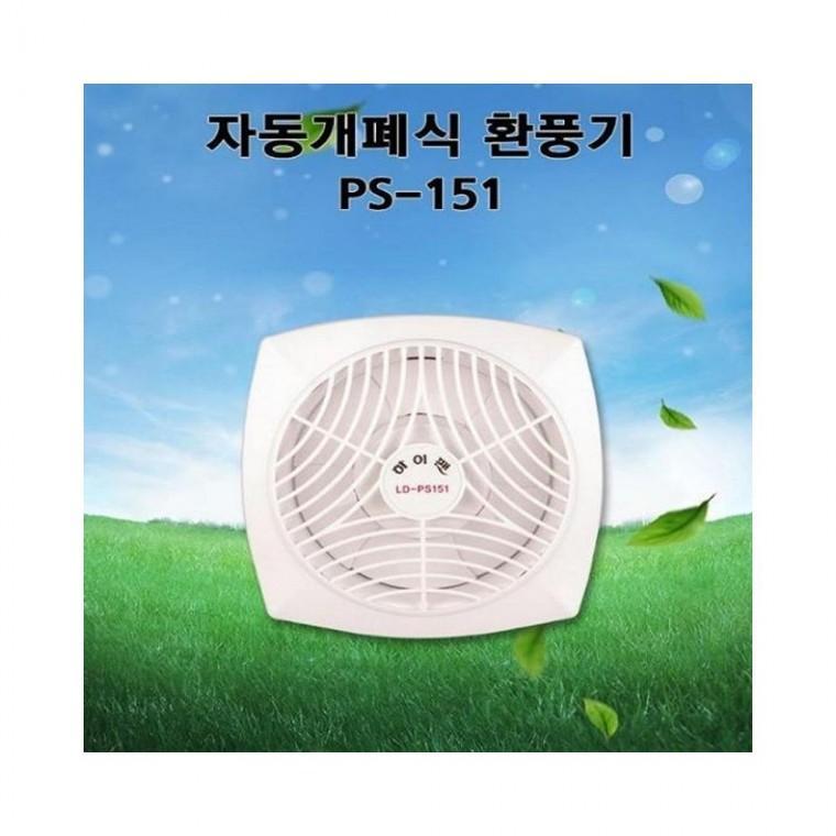 루미나D ld-ps151 세모하이팬 자동개폐형 소형환풍기