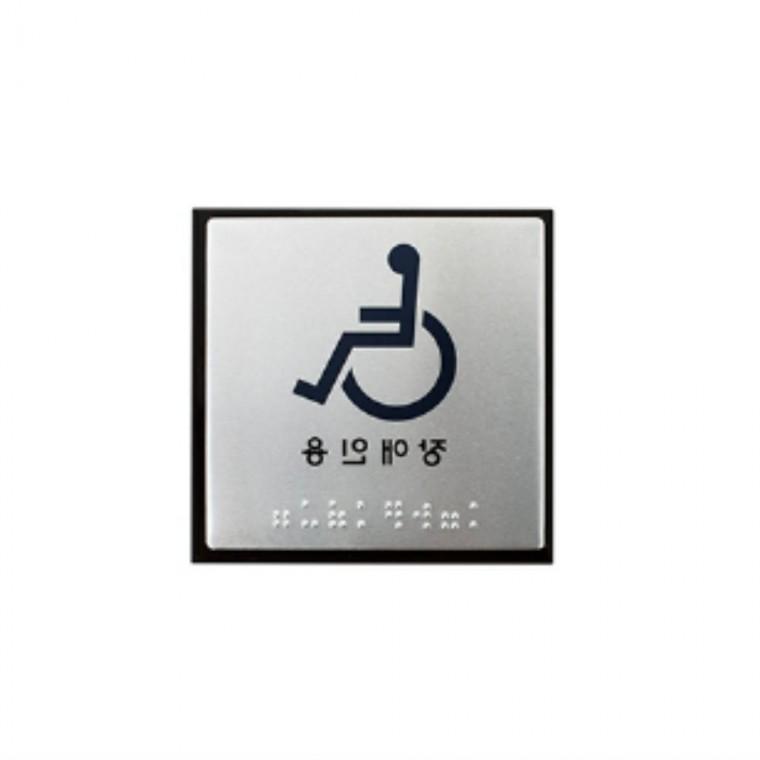 점자표지판 장애인용 장애인표시판 장애인픽토그램