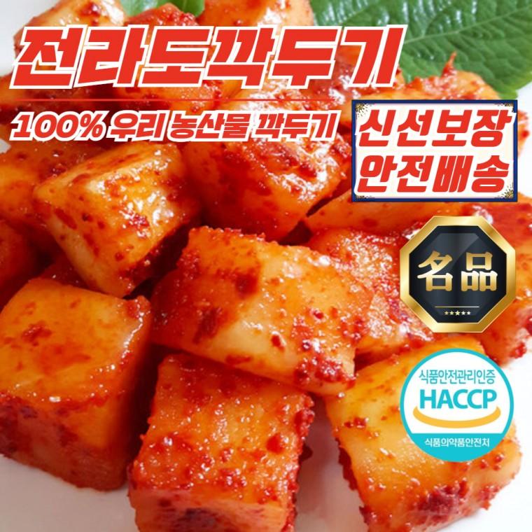 국내산 재료 100% 전라도 근본 깍두기 2kg