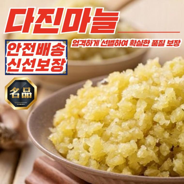 [성원마늘] 국내산 다진마늘 500g