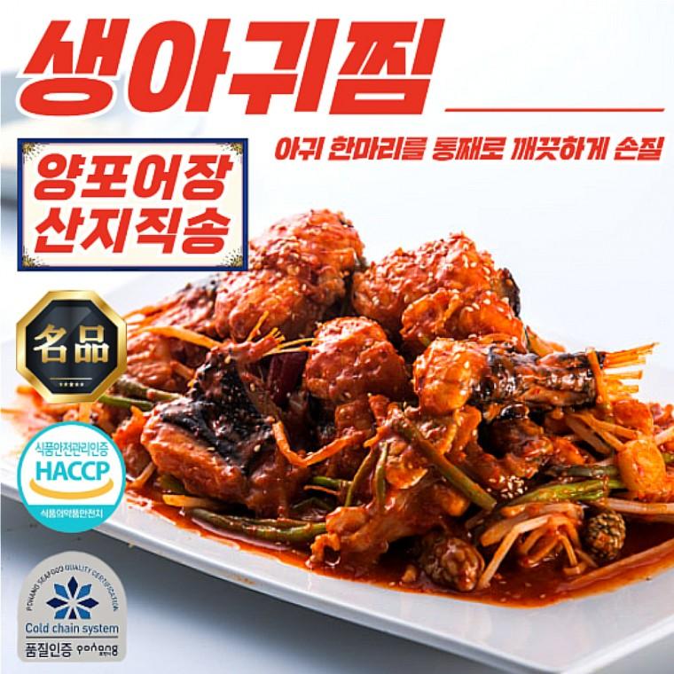 양포어장 산지직송 생아귀찜 (밀키트) 1610g