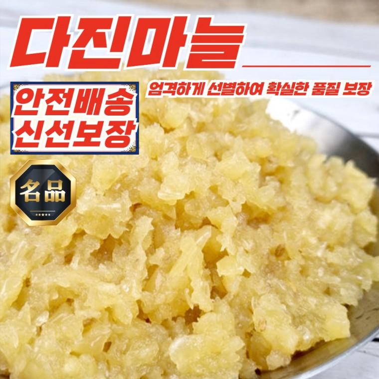 [성원마늘] 국내산 다진마늘 1kg