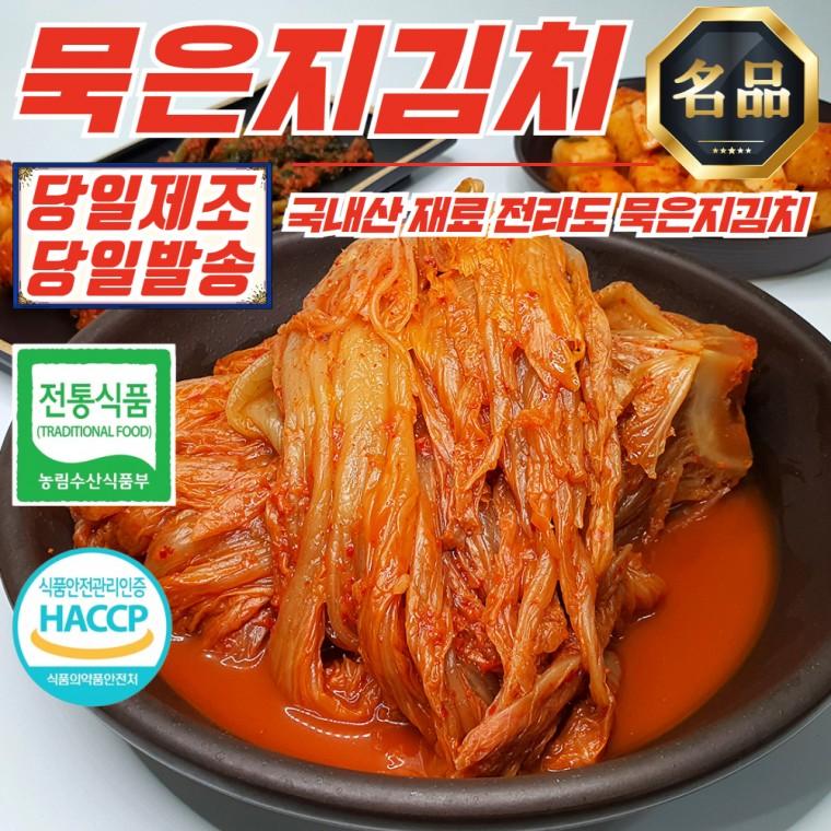자연숙성 전라도 명가 묵은지 김치 3kg (100% 국산재료)