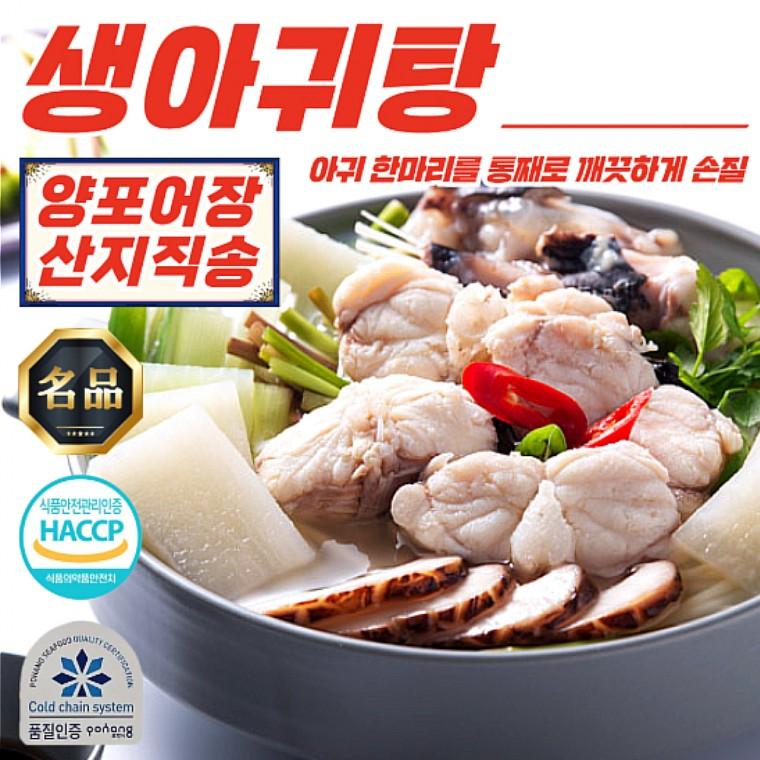 양포어장 산지직송 생아귀탕 (밀키트) 1020g