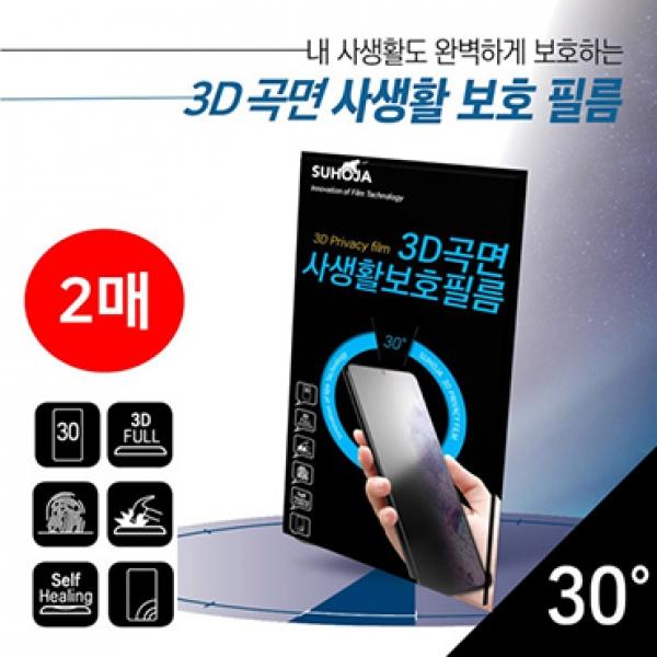 수호자 3D곡면 사생활보호 강화필름-2매 EPU전면 [SM-F976] 갤럭시Z폴드8울트라 5G