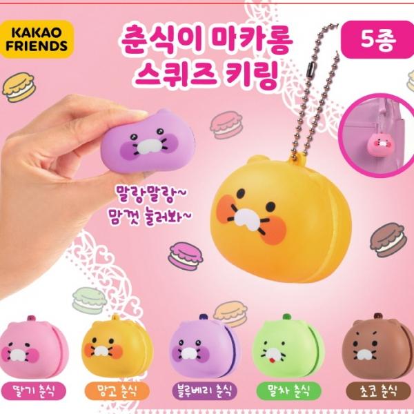 캡슐_카카오프렌즈 춘식이 마카롱 스퀴즈 키링 (50개 1세트)_가챠박스 무료증정