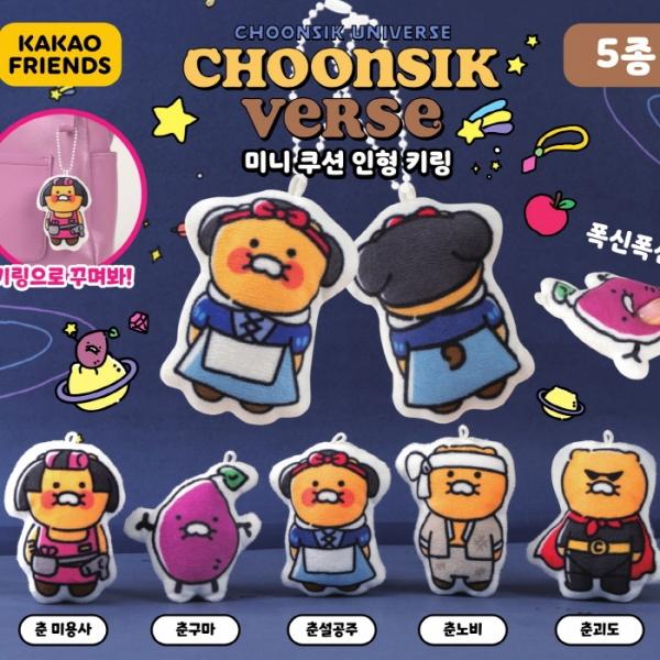 캡슐_카카오프렌즈 춘식버스 미니쿠션 인형키링 (50개 1세트)_가챠박스 무료증정