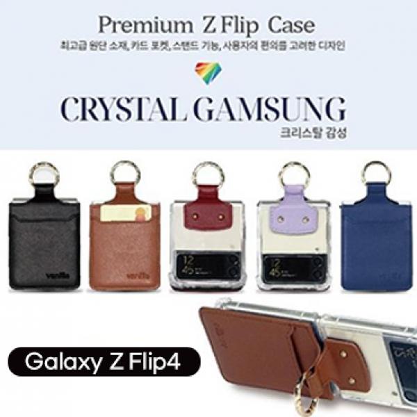 크리스탈 다이어리 [SM-F776] 갤럭시Z플립8 5G