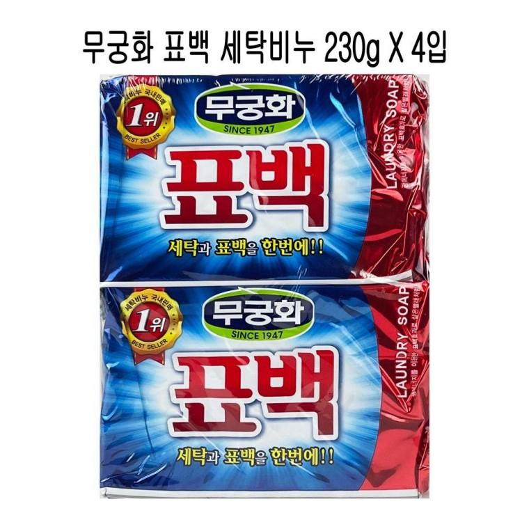 무궁화 표백 세탁비누 빨래비누 230g X 4입