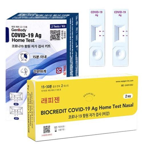 젠바디 래피젠 진단키트 홈테스트 2T (2개입) 자가 검사 키트