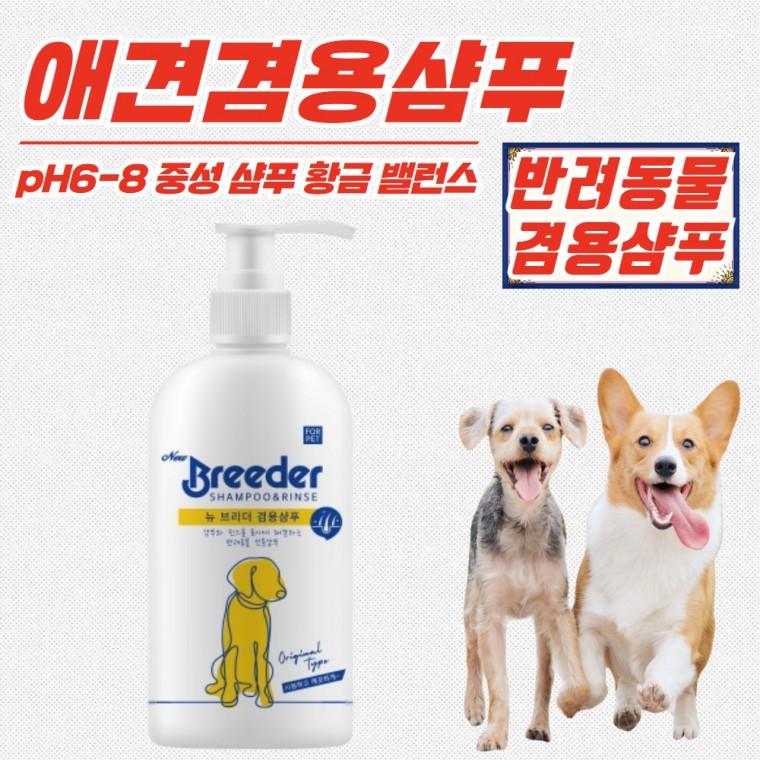 뉴브리더 강아지 샴푸린스 겸용 애견샴푸 500ml x 10개
