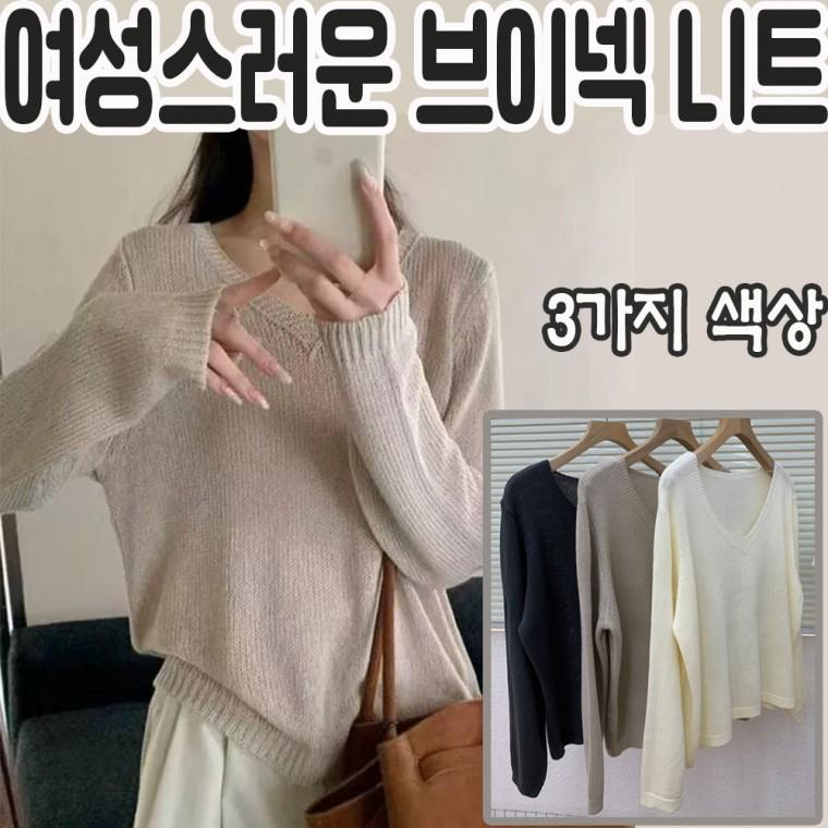 신제품 보풀이 잘안나는 여성스러운 브이넥 니트 3가지색상