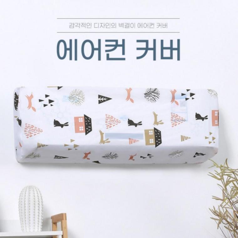 벽걸이 에어컨 커버 듀얼 스판 덮개 스탠드 제습기 사각 원룸 에쁜에어컨커버