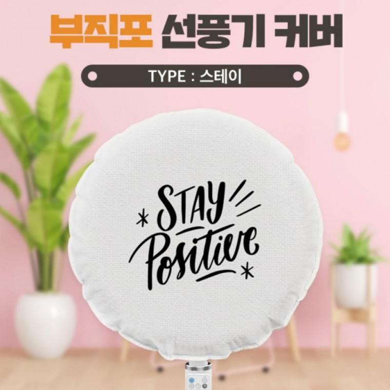 선풍기커버 스테이 벽걸이 스탠드 보관 대형 써큘레이터 덮개 먼지 패브릭