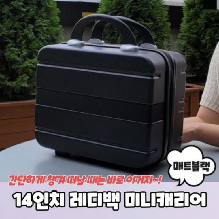 미니트렁크 레디백 14인치 매트블랙