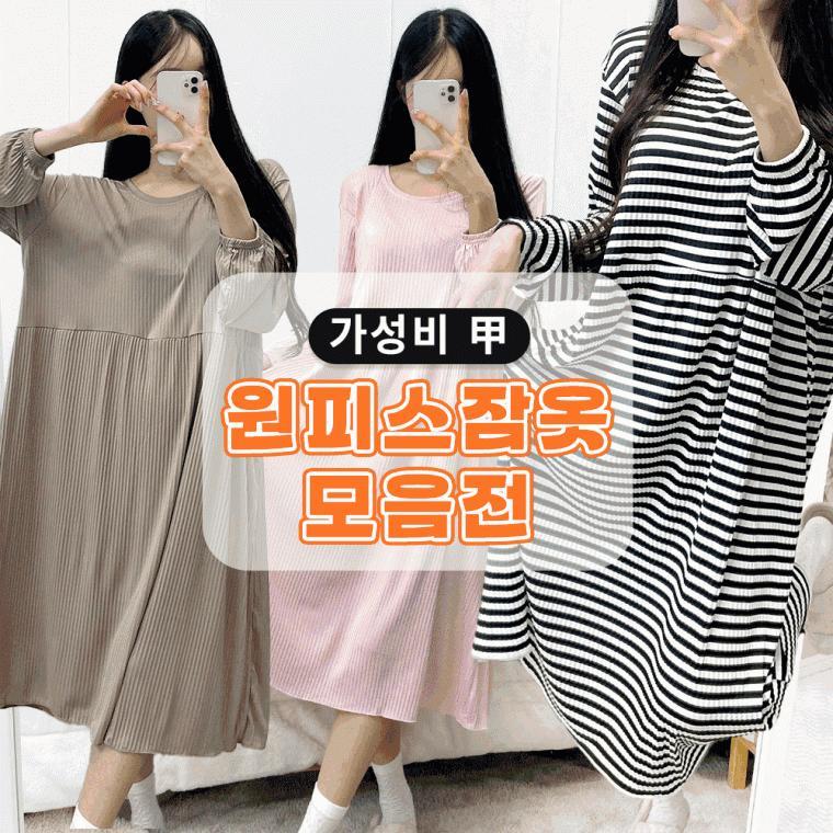 가성비갑 원피스잠옷모음전 여름세일 가을신상추가/캡내장 잠옷 나시잠옷 캐릭터 반팔 긴팔 파자마 루즈핏