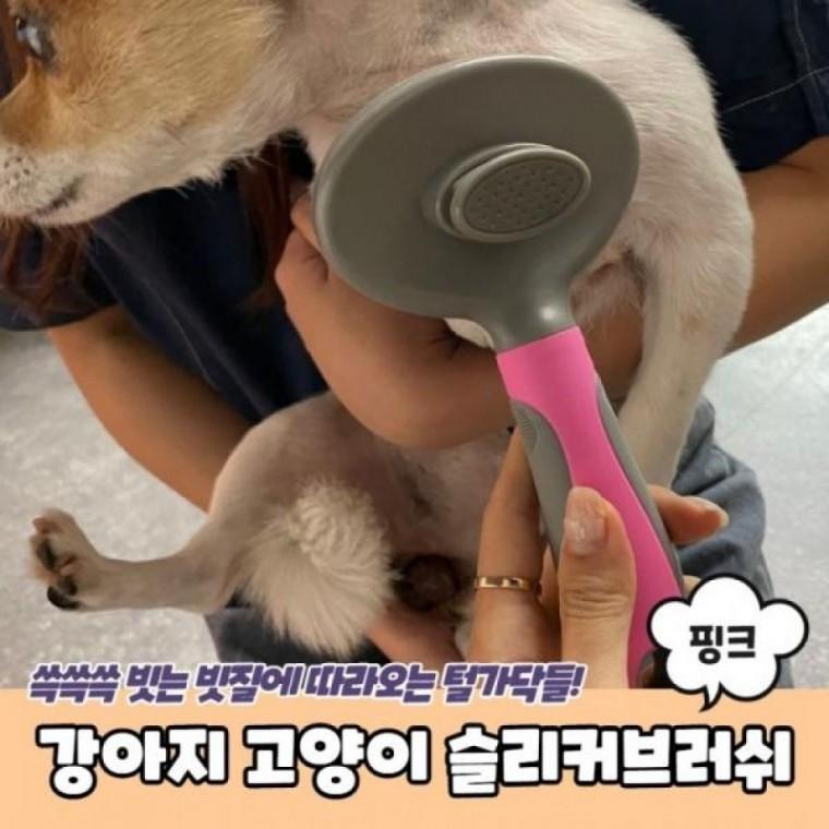 강아지 고양이 원터치 슬리커브러쉬 핑크