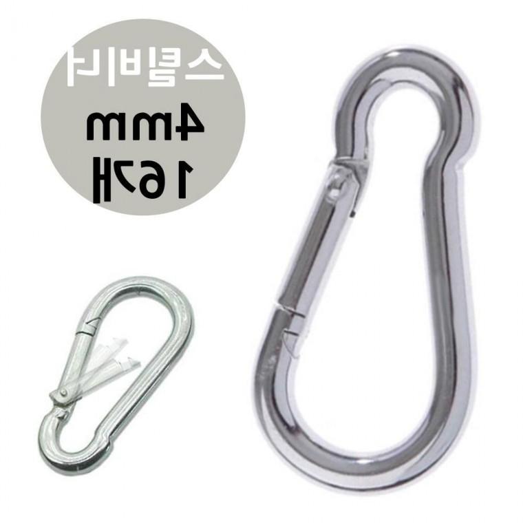 캠핑 강철 16개 카라 스틸 4mm 비너 스틸비너 비나 스테인레스 캠핑