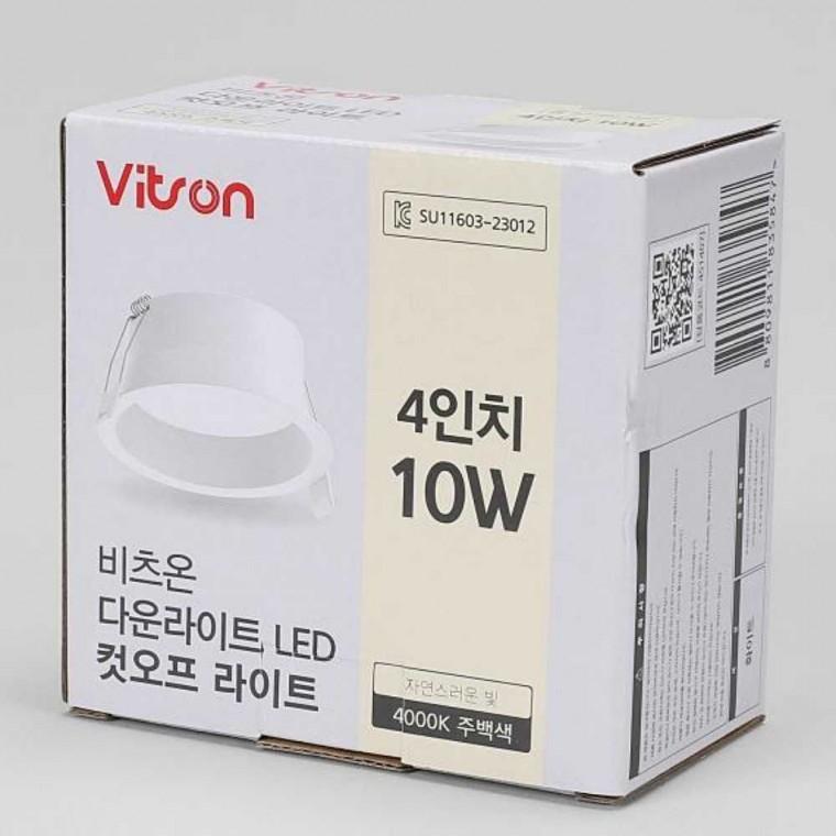다운라이트 LED 10W 주백