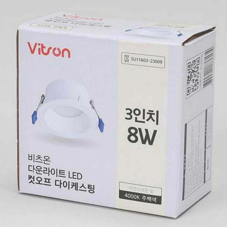 다운라이트 LED 8W 주백