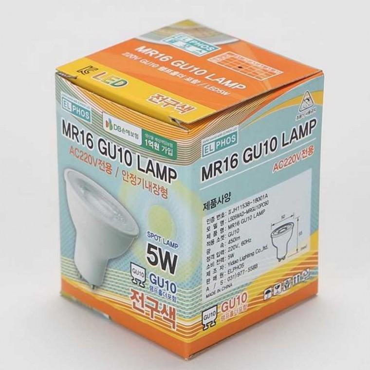 MR-16 LED 5W AC 전구 소켓포함