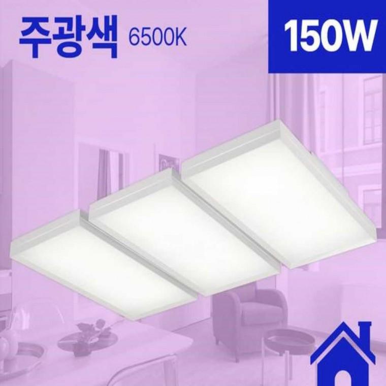 거실등 LED 6등 150W 주광
