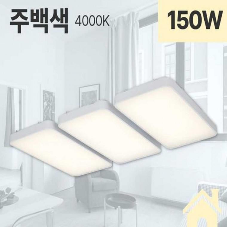 거실등 LED 6등 150W 주백
