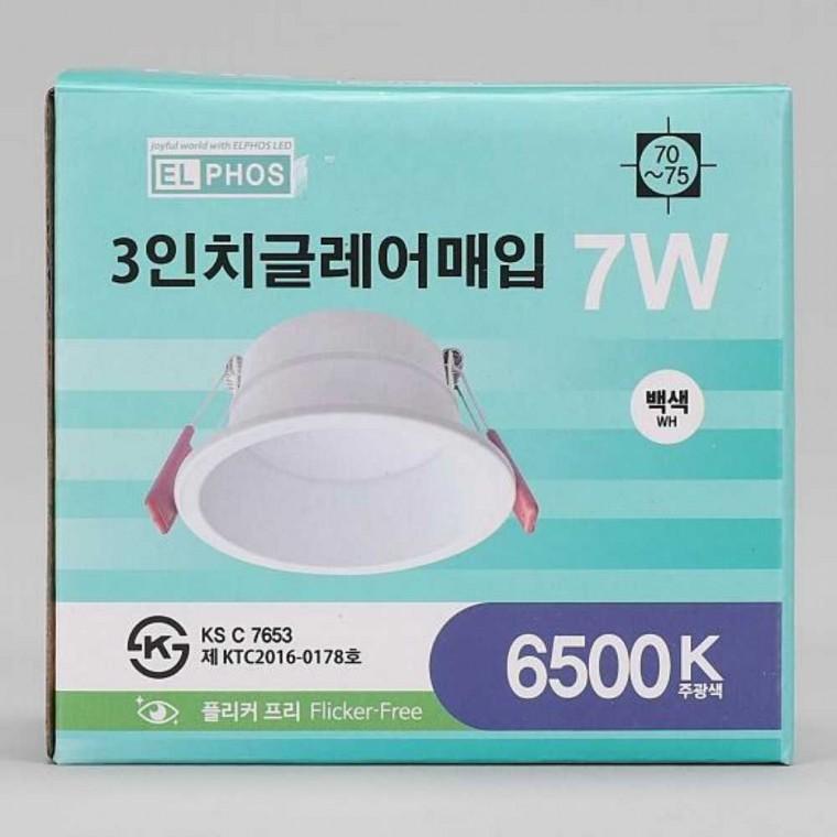 다운라이트 LED 7W 주광 KS
