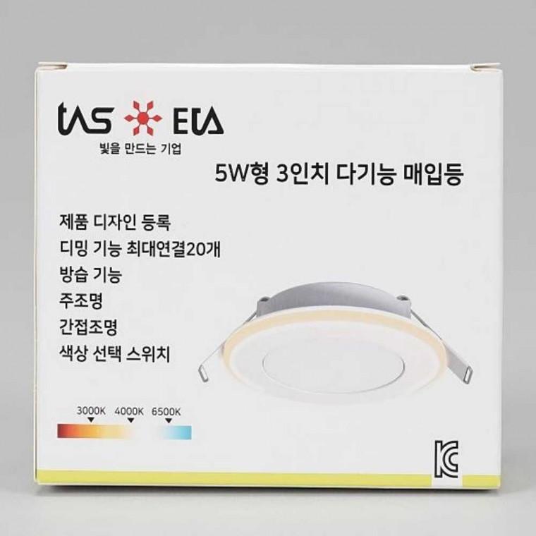다운라이트 LED 디밍 5W 삼색