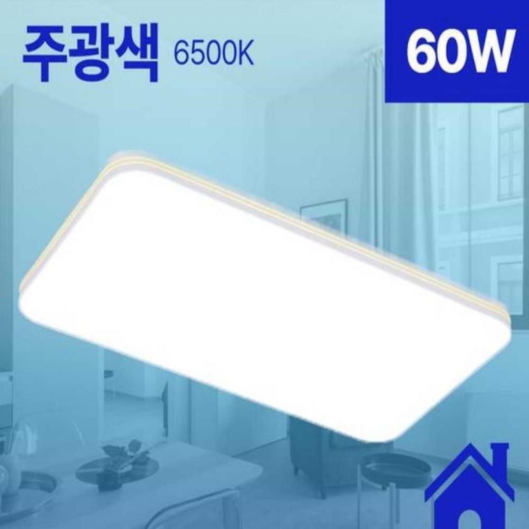 거실등 LED 뉴슬림 2등 60W 주광