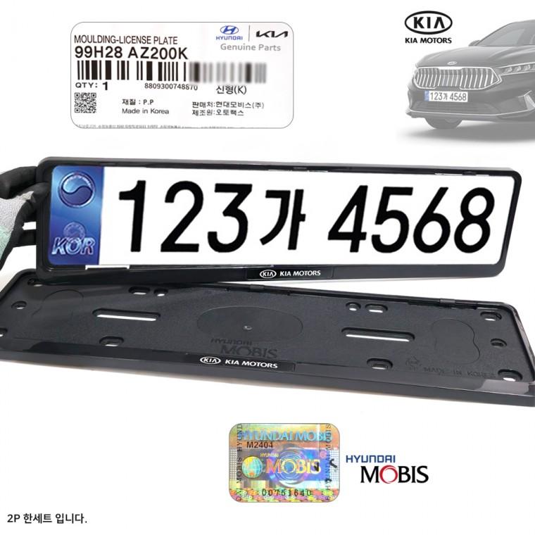 B6 비천공 번호판가드 99H28AZ200K 기아모터스 구형로고 신규번호판 3자리 모비스 순정