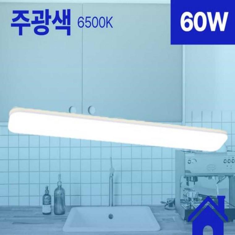 주방등 터널 LED 뉴슬림 2등 60W 주광