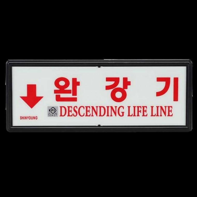 축광표지 완강기 표지 하방향 검정품