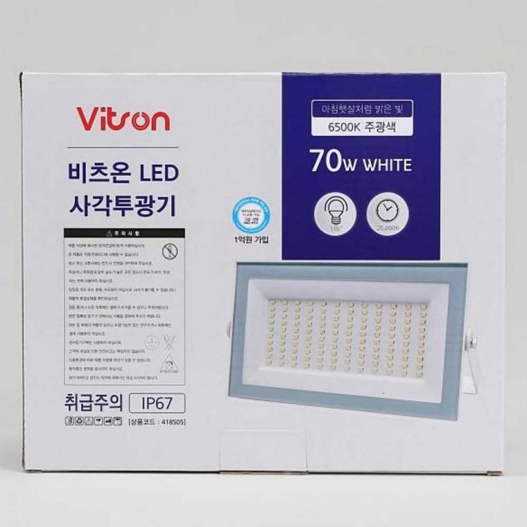 LED투광기 화이트 70W 노출 주광
